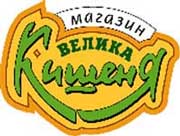 В Ужгороді відкривається перший супермаркет мережі "Велика Кишеня"