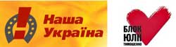 Закарпатські БЮТ і "Наша Україна" пропонують Президенту розпустити Верховну Раду (ОНОВЛЕНО)