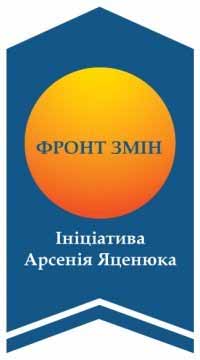 Суд разрешил "Фронту перемен" агитировать в Ужгороде за Яценюка. А совет вновь запретил