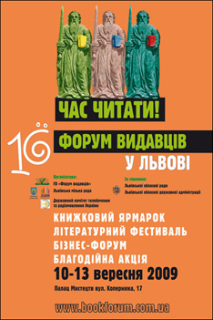 Закарпатский акцент Форума издателей