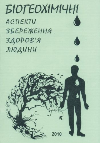 На Закарпатье начала работу научно-практическая конференция о биохимических аспектах сохранения здоровья человека