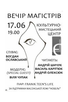 Ужгород посетят литераторы "Вечера магистров" 