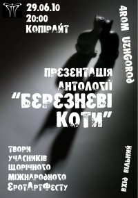 Закарпатские "Березневі коти" гастролируют в Одессе 