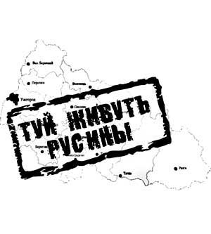 НРУ вимагає кримінальної відповідальності для Народної ради русинів Закарпаття
