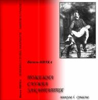 АНОНС: 24 лютого рятувальники Закарпаття презентують книжку про пожежну службу краю