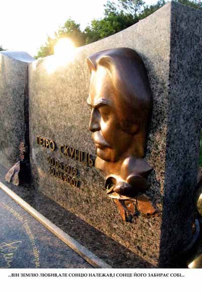 Петро Скунць - сьогодні