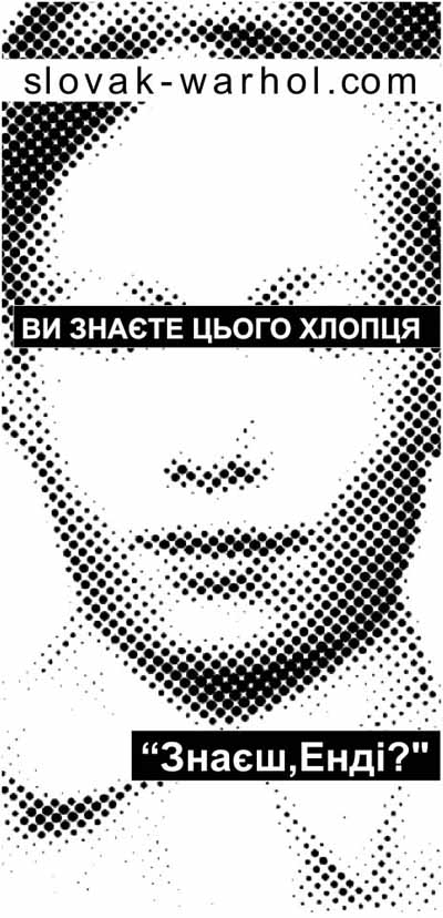 В Ужгороді відбудеться виставка "Знаєш, Енді?"