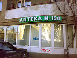 Ужгородська міська рада продасть з аукціону 6 комунальних аптек