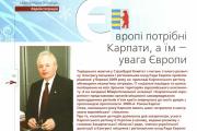 Діалог журналу "Віче" із Закарпаттям