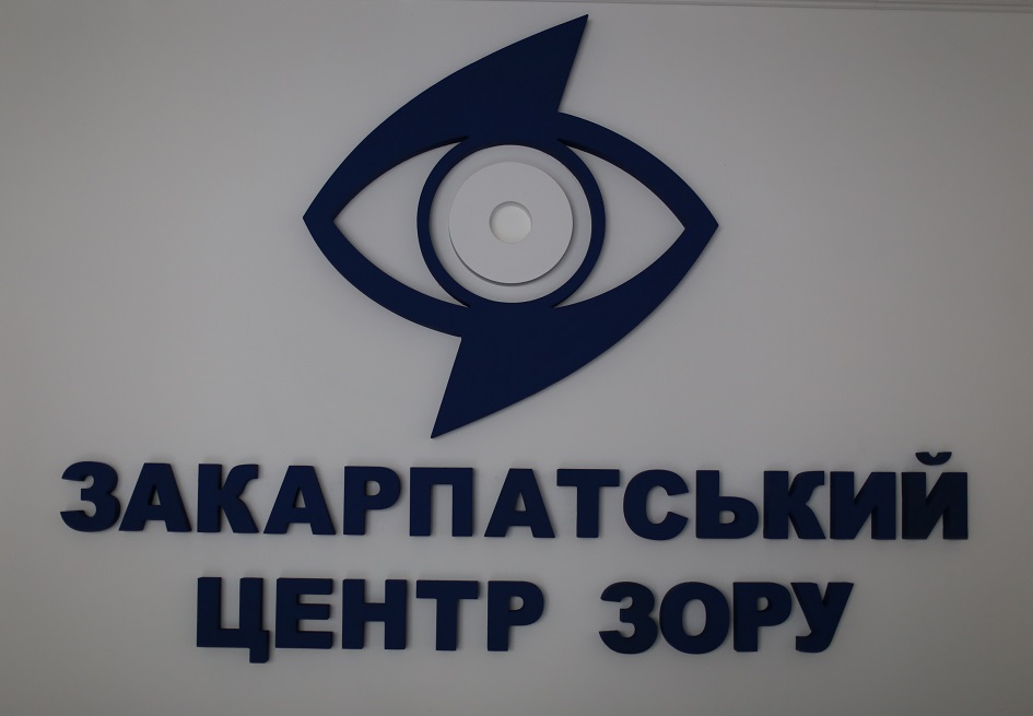 Закарпатський Центр Зору