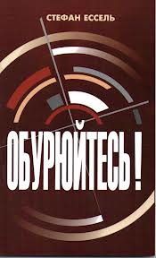 Обурюємось! 