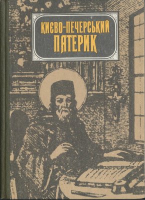 Життя ченця