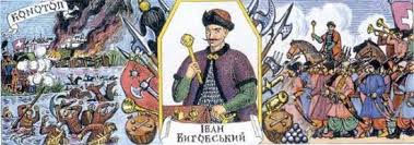 Конотопська битва. Застереження