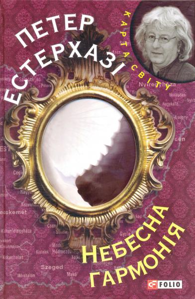 Родові небеса 