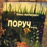 На відстані руки 