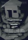 Минуле не минає 