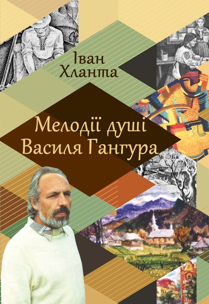 Барви Гангура 