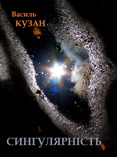 Криза зростання 