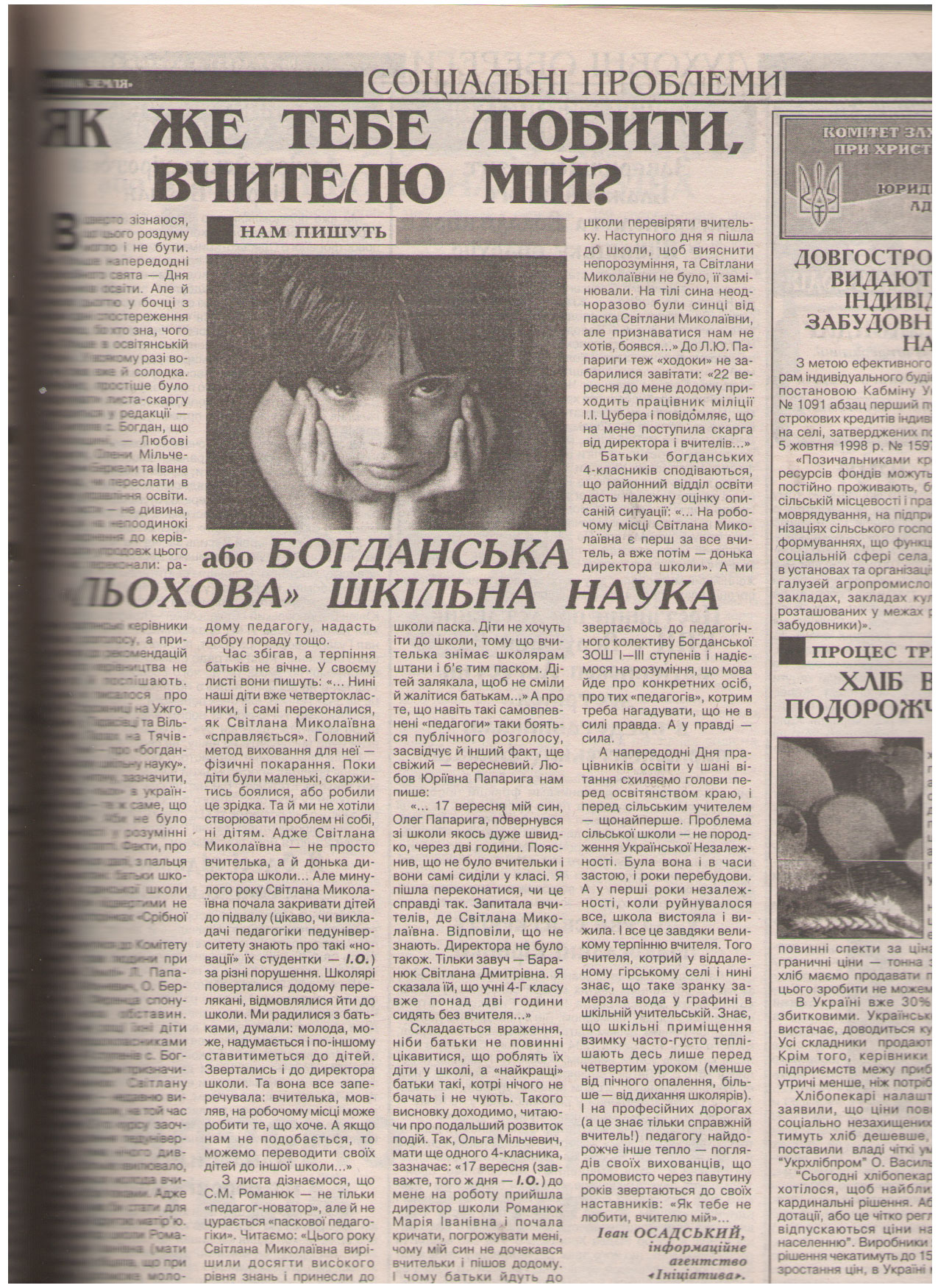 Ти, дебіле, або Булінг учителя Богданської школи