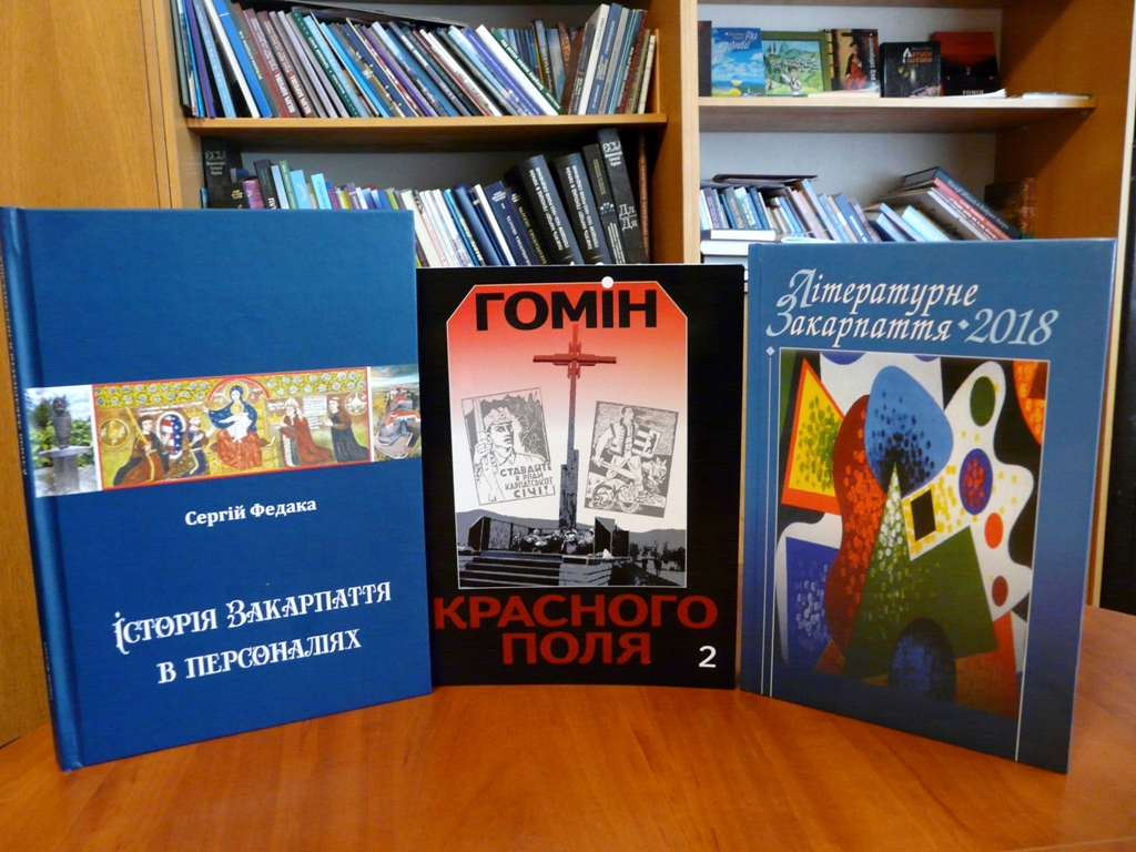 Блиск і злидні закарпатського книговидання