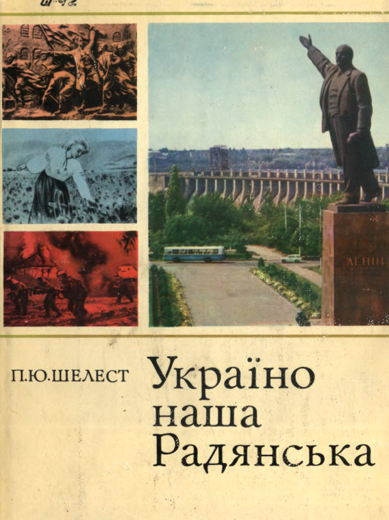 Націонал-комунізм та національно орієнтовані комуністи в Україні