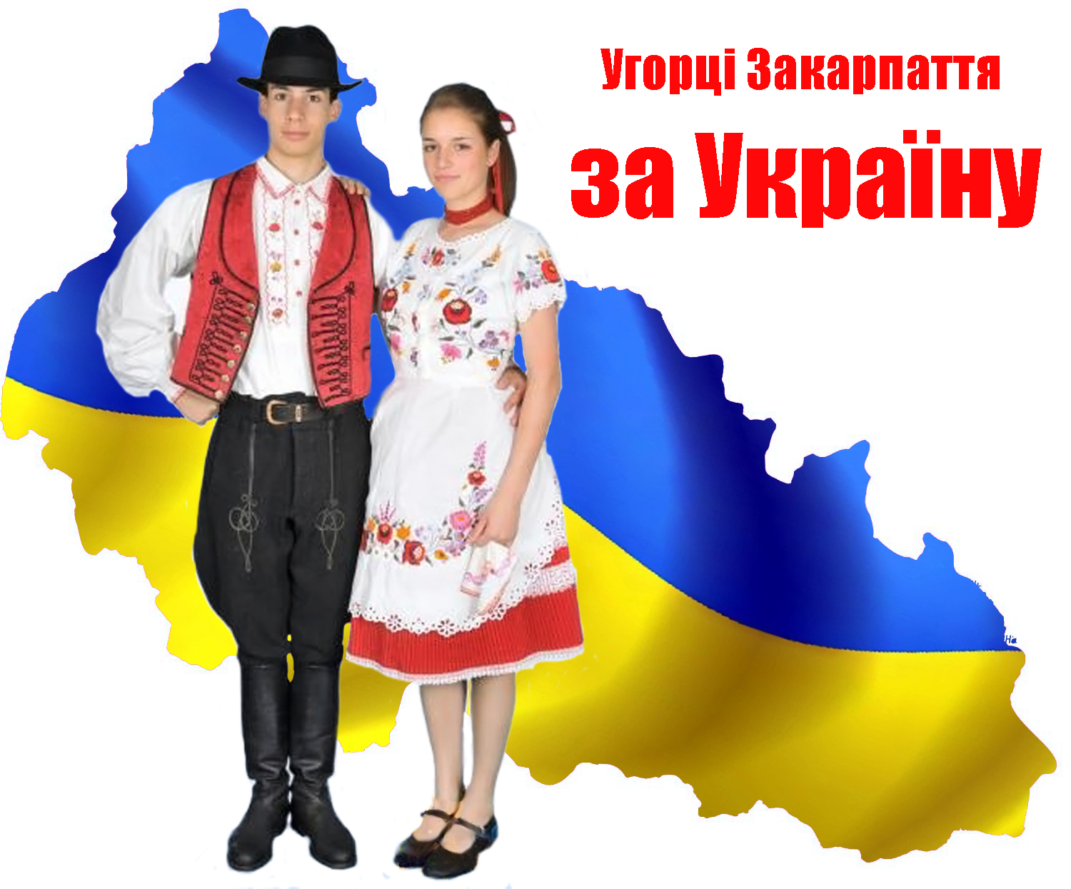 До закарпатських угорців