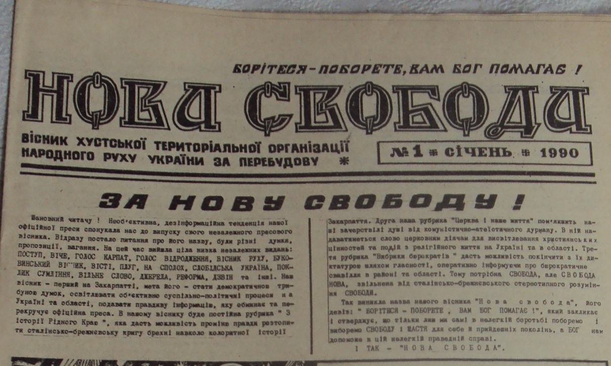 Подвижникам "четвертої гілки влади" присвячується