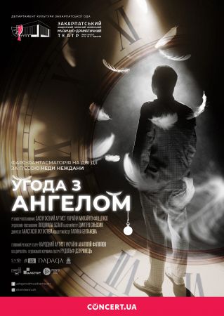 Люди не ангели 