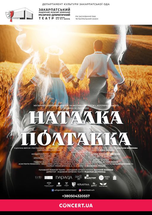 Наталка-Полтавка 