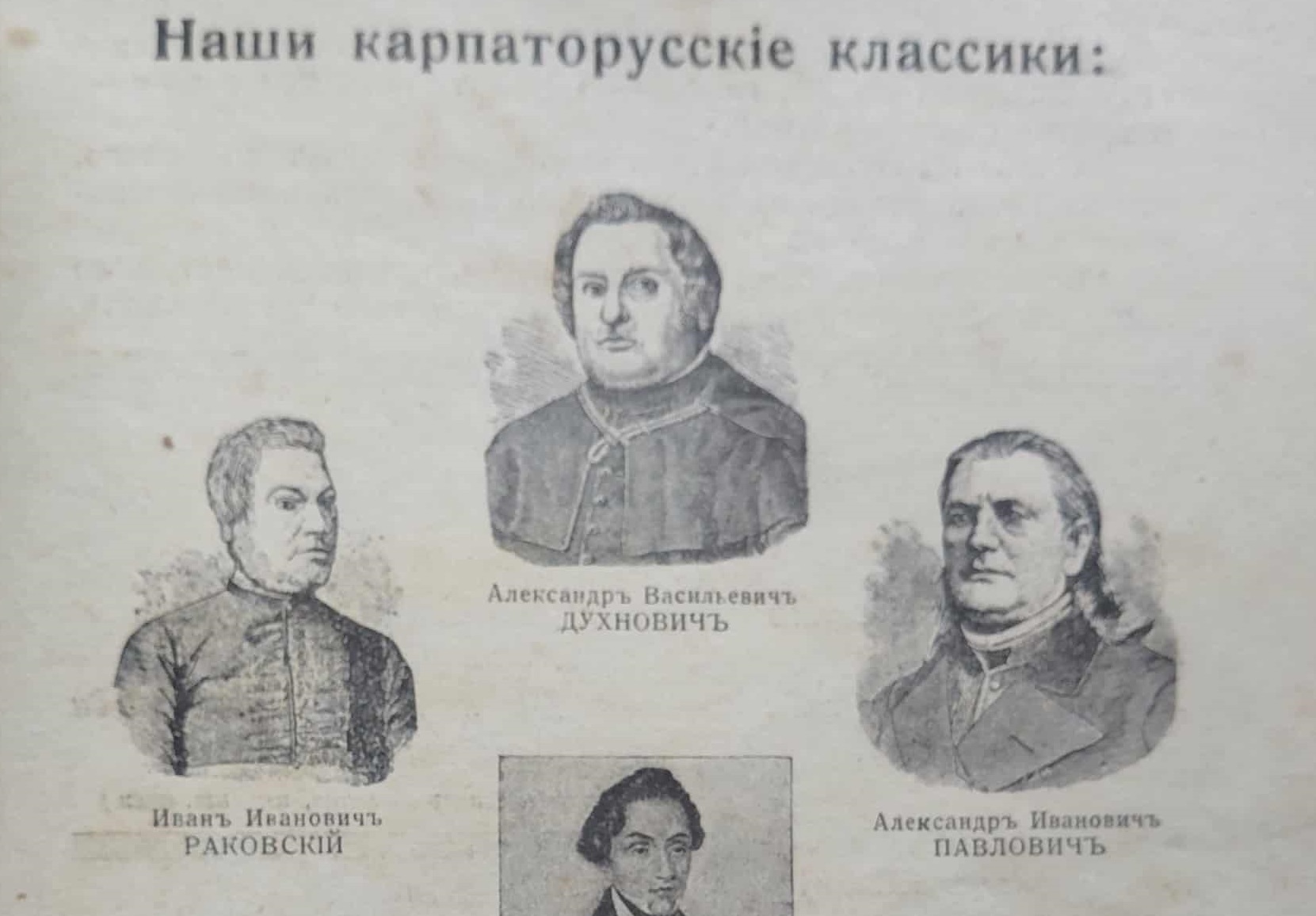 Українська письмова мова на Закарпатті у кінці ХІХ – поч. ХХ століття. Поворот до народовства