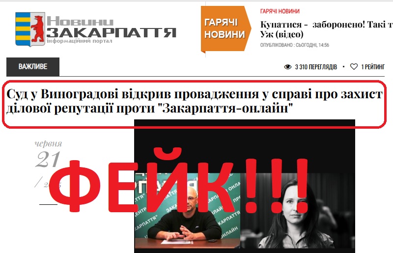 Виноградівський фейкомет Староста придумав фейк про позов "краматорців" до "Закарпаття онлайн"