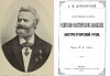 Чи був москвофіл Адольф Добрянський прибічником русинського сепаратизму?