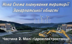 "Новий Донбас" на Закарпатті: що громади подали у пропозиціях до нової Схеми планування області? Частина 2