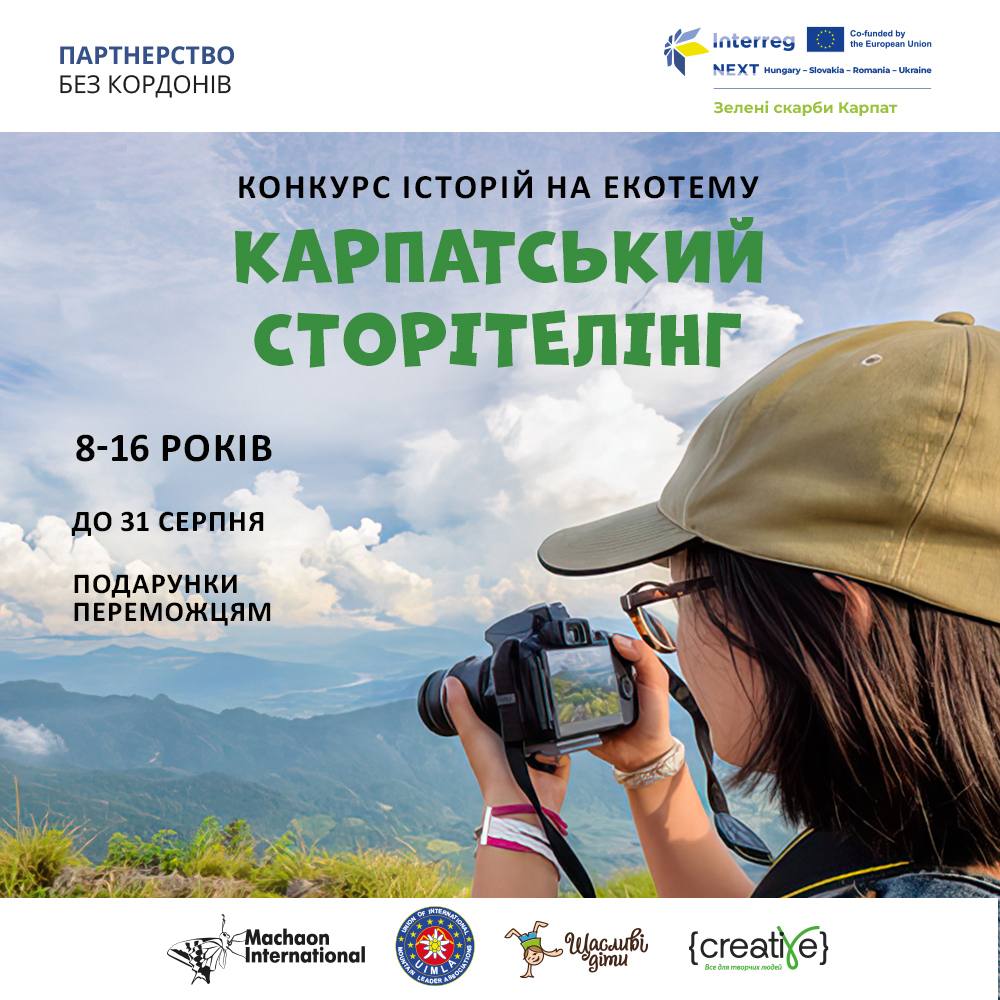 "Щасливі діти" оголосили на Закарпатті конкурс "Карпатський сторітелінг"