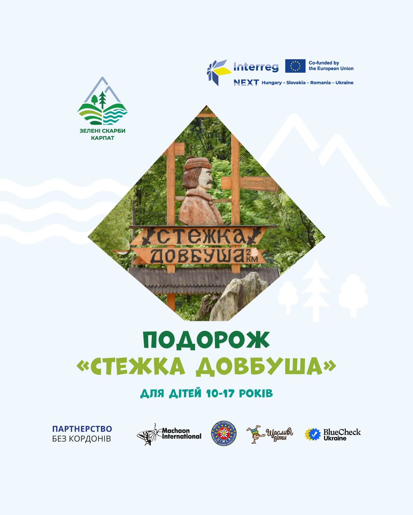 Відкрито реєстрацію на подорож екоклубу в Ясіня "Стежка Довбуша"
