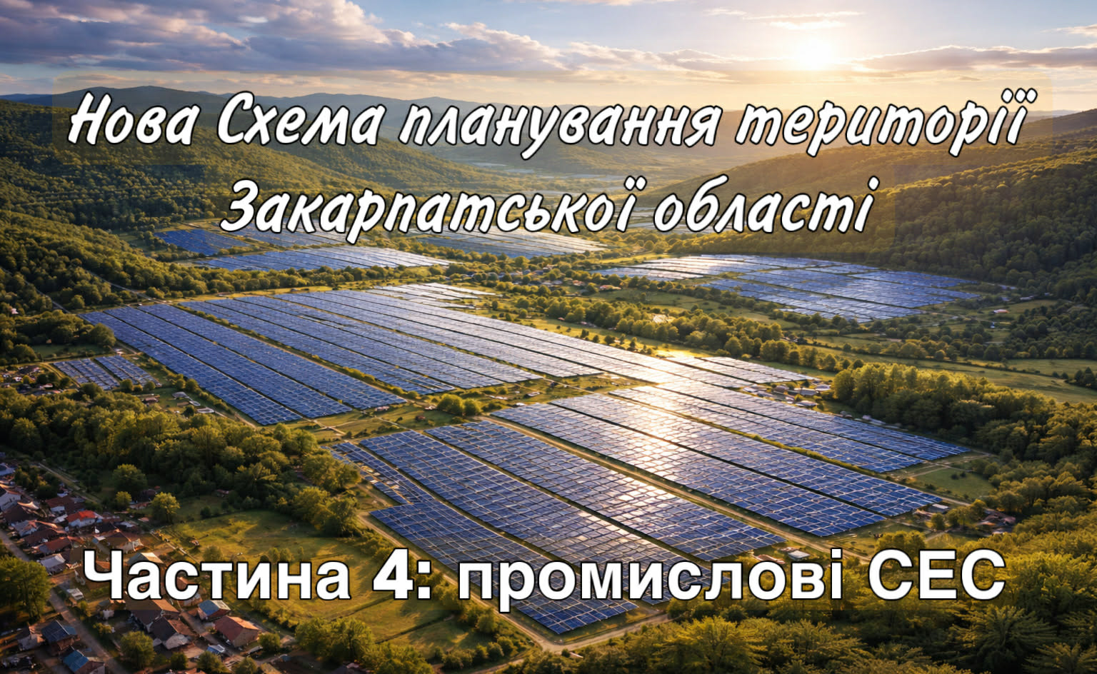 "Новий Донбас" на Закарпатті: що громади подали у пропозиціях до нової Схеми планування області? Частина 4