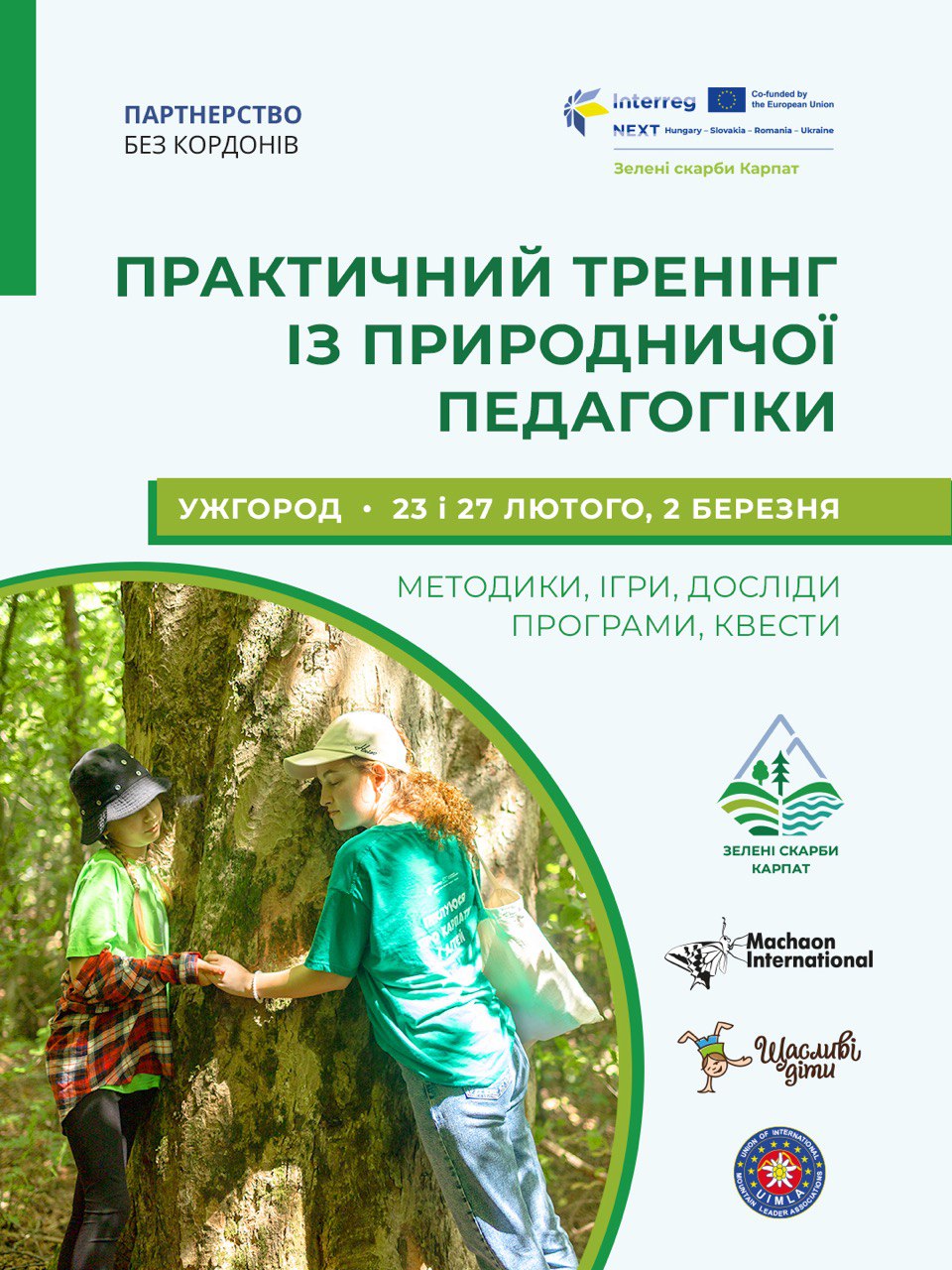 На Закарпатті стартувала серія тренінгів з природничої педагогіки: відкрито реєстрацію в Ужгороді