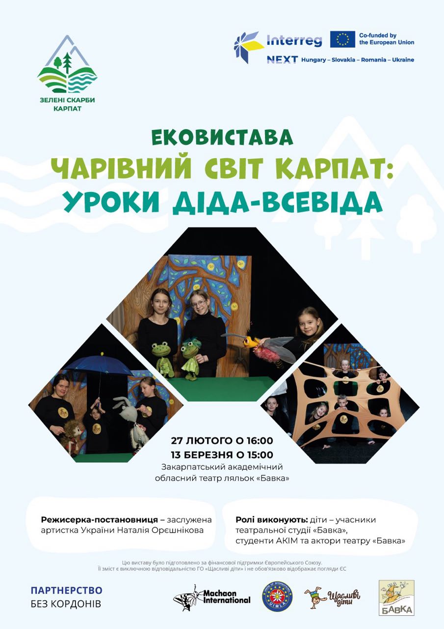 В Ужгороді відбудеться прем’єра вистави дитячого екотеатру «Чарівний світ Карпат: уроки Діда-Всевіда»