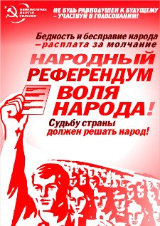 Закарпатці схвалюють програму КПУ й вимагають соціалістичних реформ – комуністи