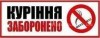На Закарпатті ресторани штрафують через відсутність табличок про заборону курити