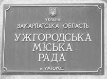 На покращення голосування депутатів в Ужгороді виділили 63 тисячі з бюджету 