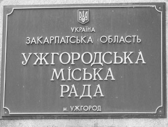 Ужгородцям не дозволили подавати проекти рішень до міськради