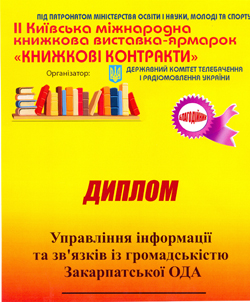 Завдяки програмі підтримки книговидання цьогоріч на Закарпатті видрукують 15 книжок місцевих авторів