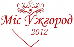 В Ужгороді відбудеться кастинг V міського конкурсу краси "Міс Ужгород"