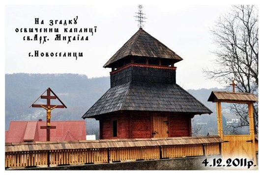 У закарпатському селі поставили копію дерев’яної дзвіниці, що згоріла (ФОТО)