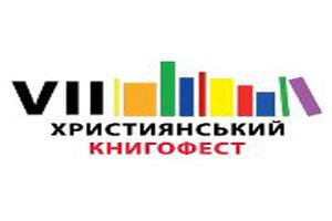 На Закарпатті пройде великий християнський Книгофест