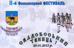 На закарпатській Хустщині пройшов фестиваль «Салдобоський танець»
