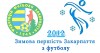 Стартує "Зимова першість Закарпаття - 2012" з футболу серед аматорських команд