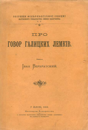 У Тернополі видали «Лемківський словник»