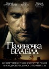 Закарпатський "Рокаш" оприлюднив новий кліп (ВІДЕО)